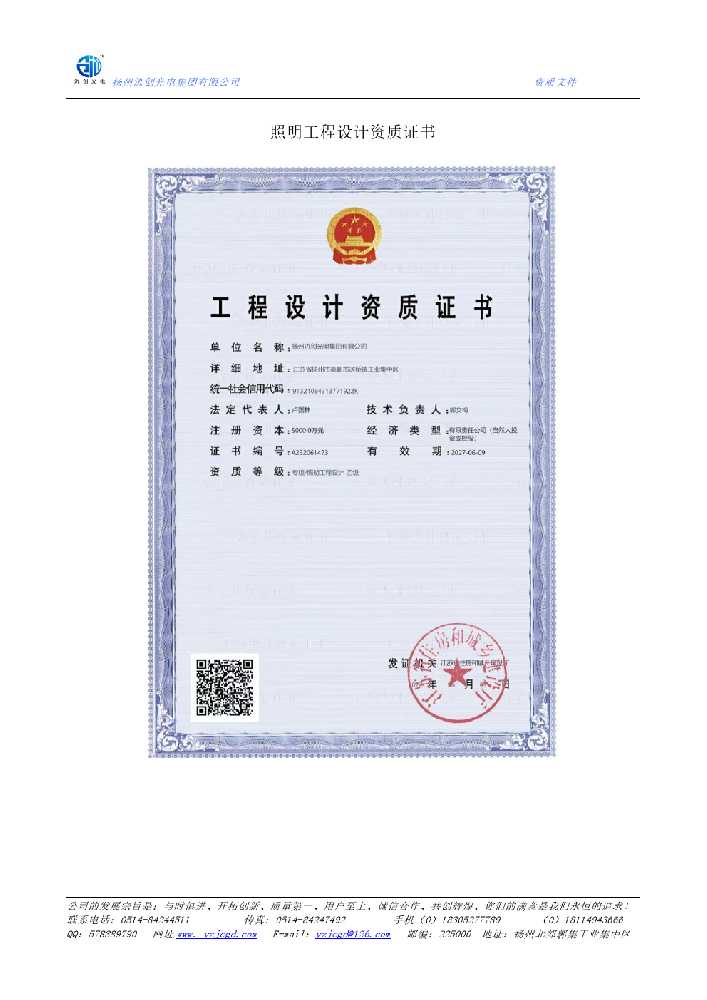 达孜区照明工程设计资质证书