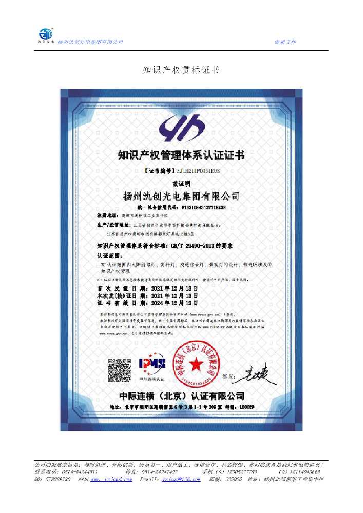 达孜区知识产权贯标证书