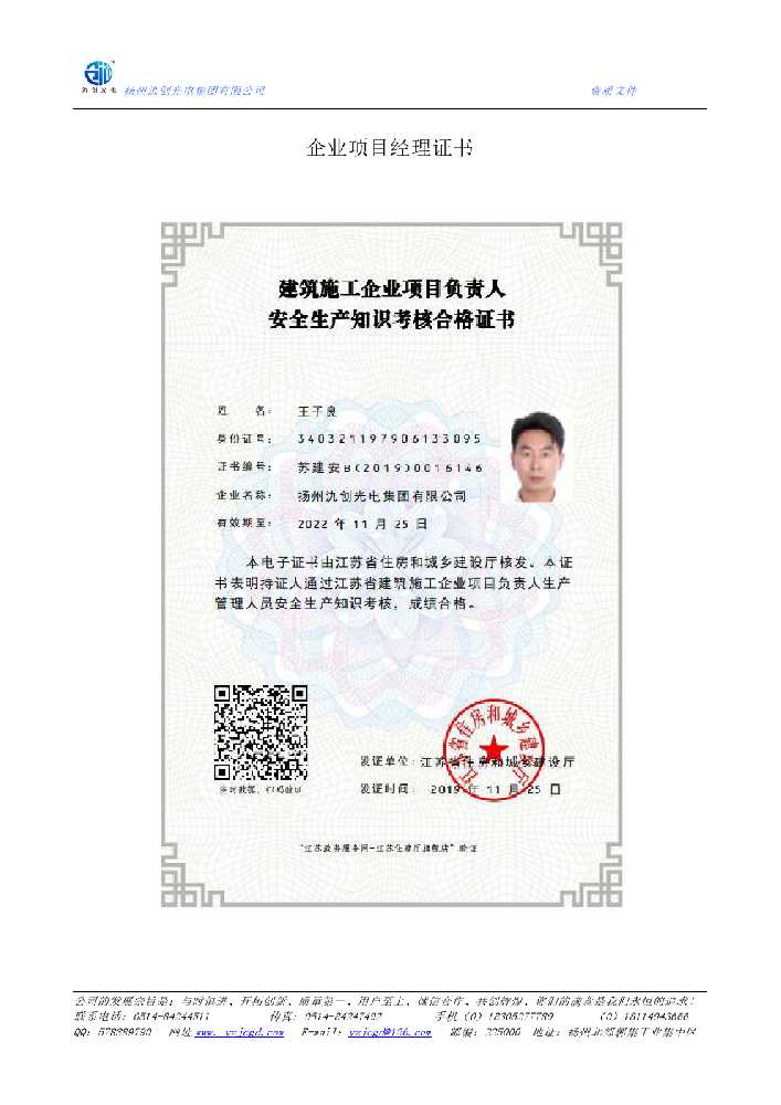 达孜区企业项目经理证书