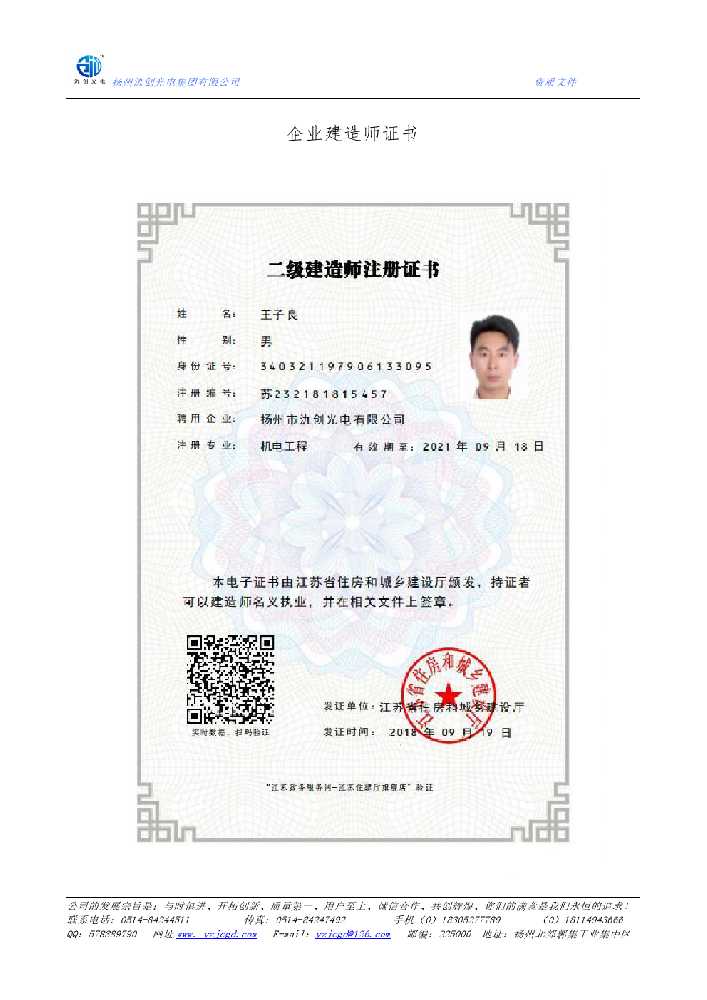 达孜区企业建造师证书