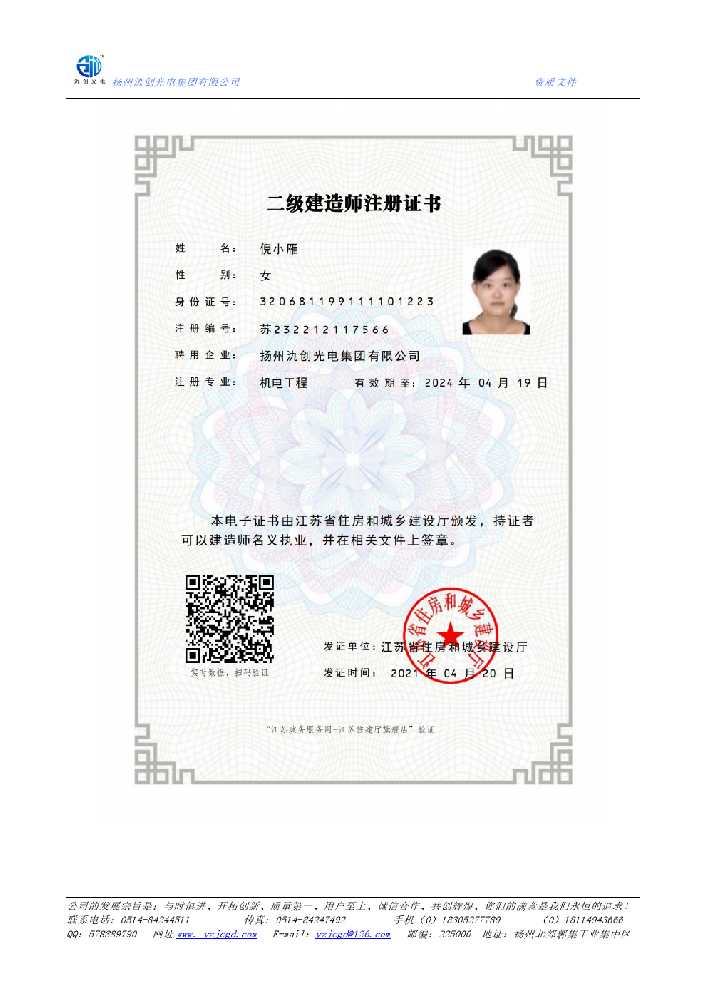 达孜区二级建造师注册证书