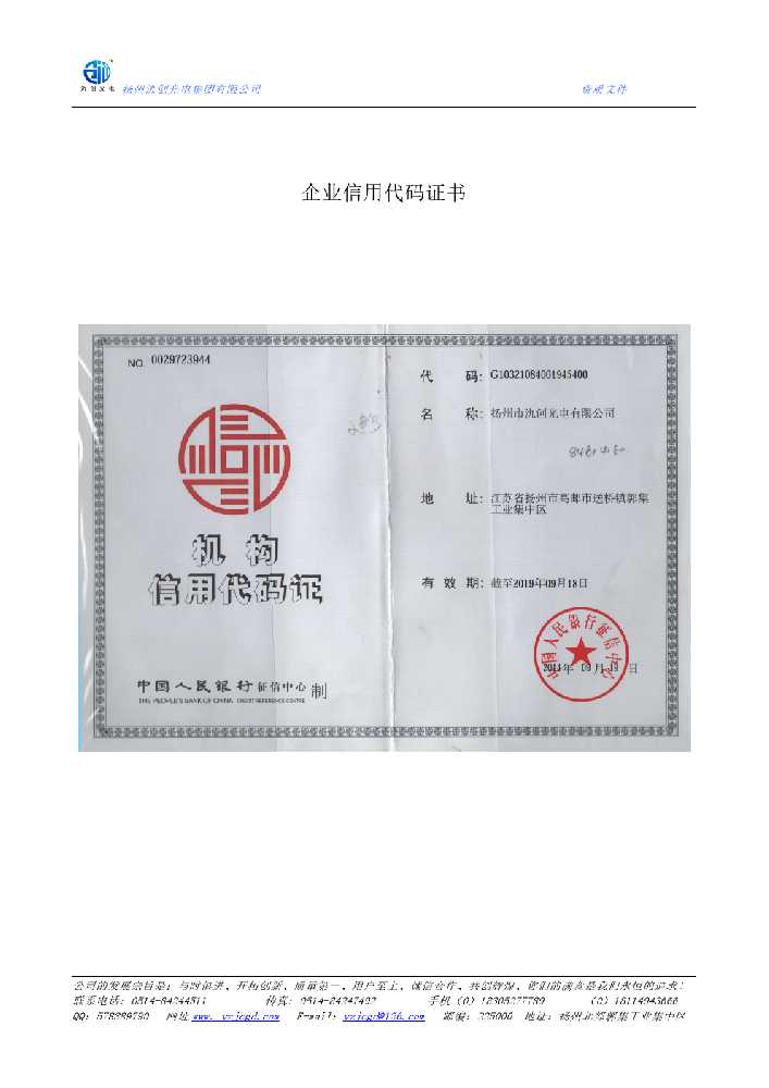 达孜区企业信用代码证书
